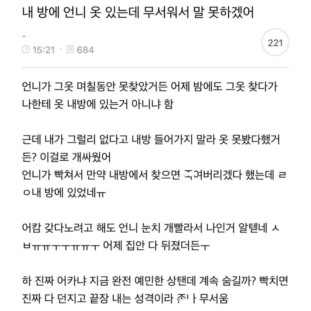 언니를 둔 동생들만 아는 무서운 순간... | 인스티즈
