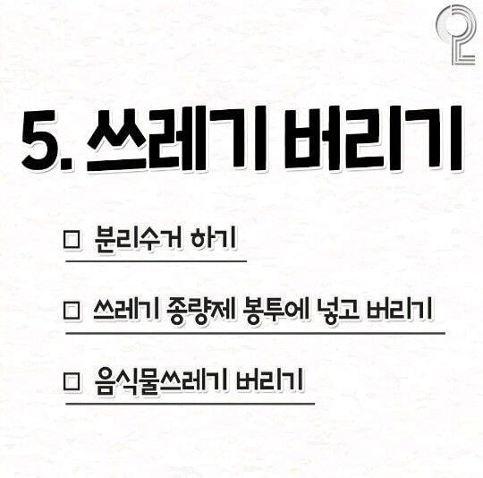청소에 재능없어서 보면서 하는 청소 순서 | 인스티즈