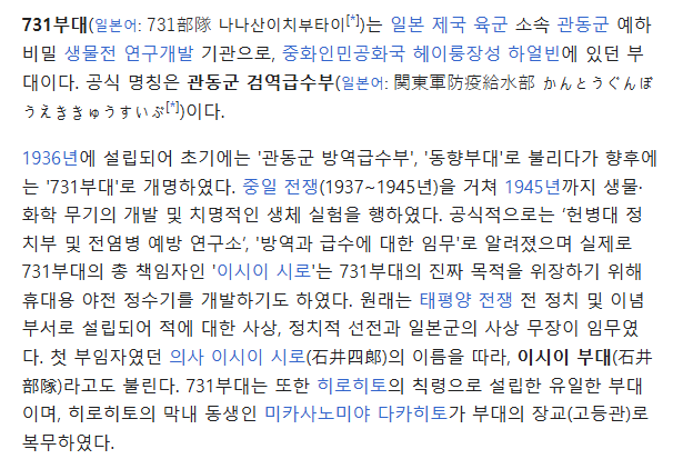 일본 731부대의 증거를 가져온 일본의 참의원 | 인스티즈
