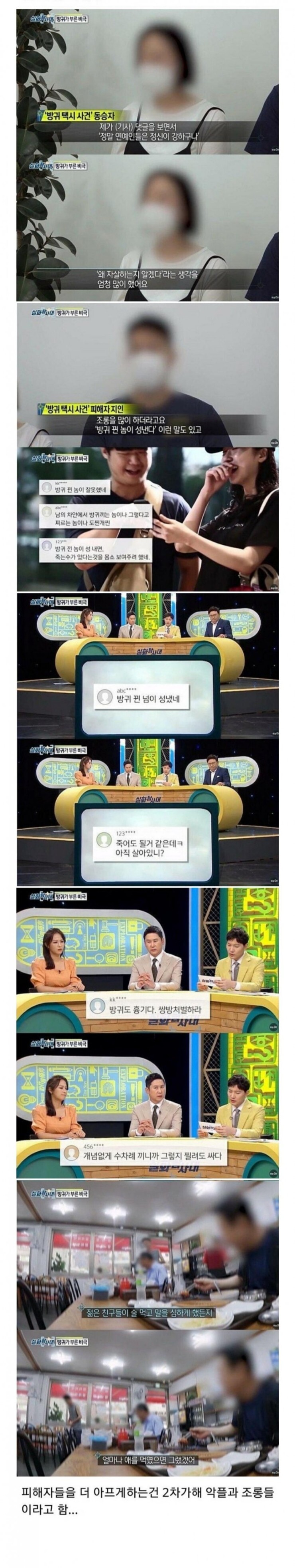 택시 안에서 방귀 뀌었다고 칼로 찌른 택시기사 | 인스티즈