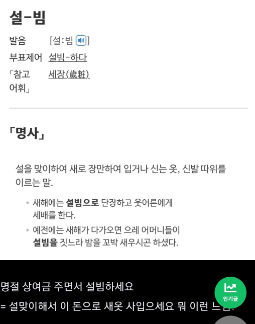 너네 설빔이라는 단어 앎? | 인스티즈