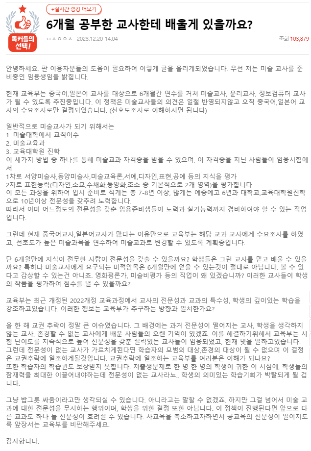 [네이트판] 6개월 공부한 교사한테 배울게 있을까요? | 인스티즈
