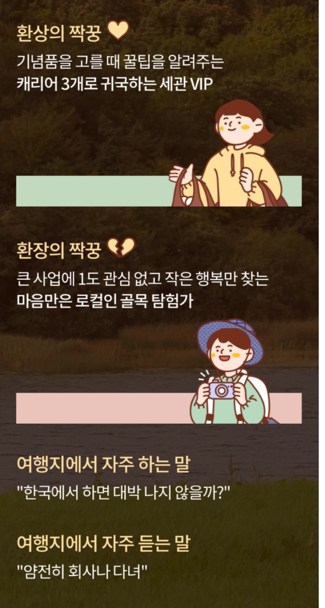 찐여행메이트 찾아주는 여행 짝꿍 테스트 | 인스티즈