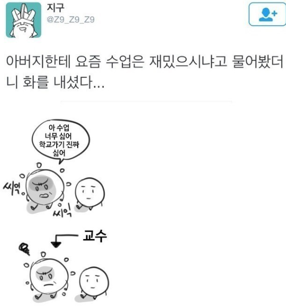 우리 아빠 교수임 | 인스티즈