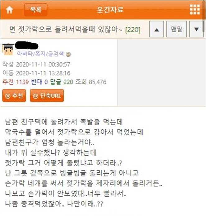 남편 친구가 놀란 젓가락질 | 인스티즈