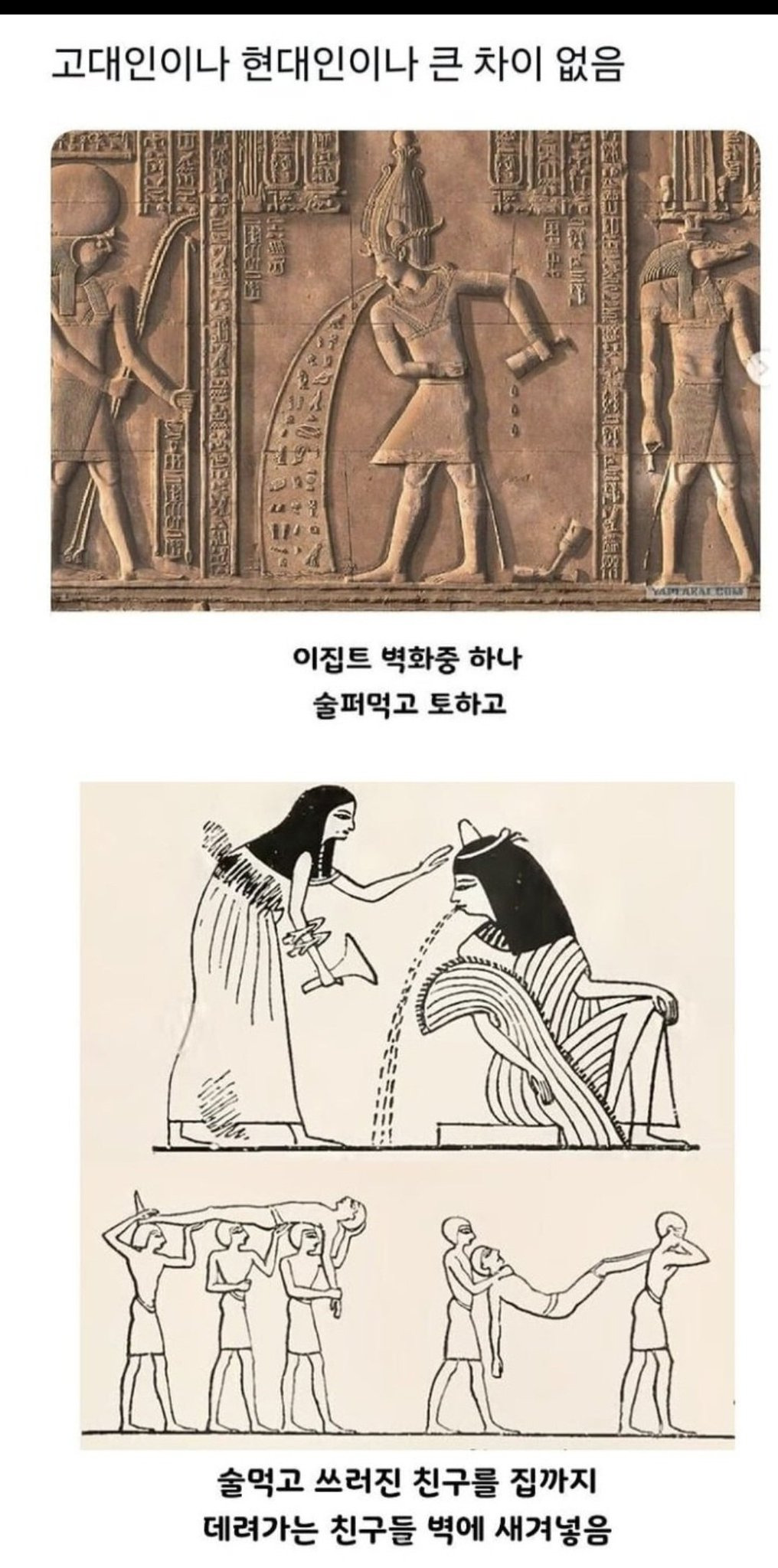 고대 이집트인들 사는 것도 별반 다를 거 없었다.jpg | 인스티즈