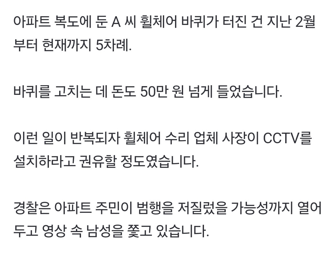 꾸준히 휠체어 바퀴 다 터뜨리고 사라지는 남자..cctv | 인스티즈