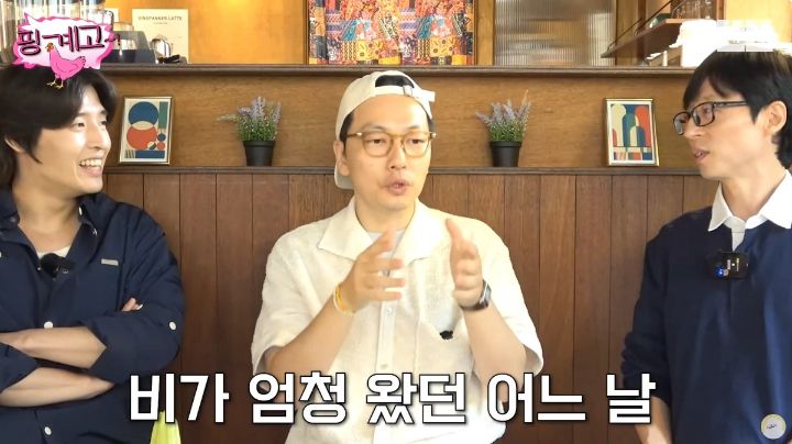 [핑계고] 비 오는 날 친구네 집에 갔더니... ㅋㅋㅋㅋㅋㅋㅋㅋ | 인스티즈