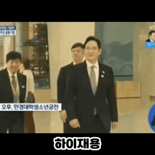 이재용 짤 | 인스티즈