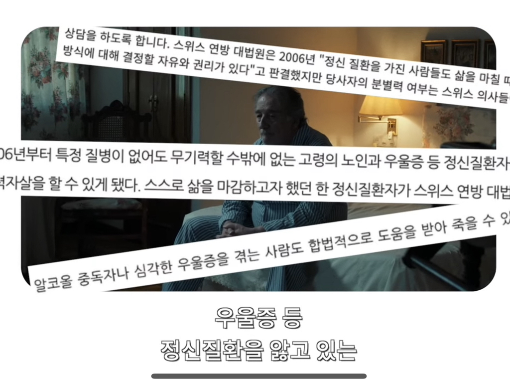 '조력사망'의 비용 1,500만원 | 인스티즈