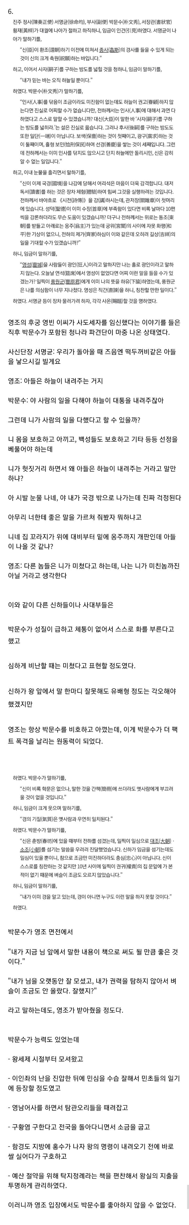 조선시대 영조한테 들이박아도 무사했던 신하 | 인스티즈