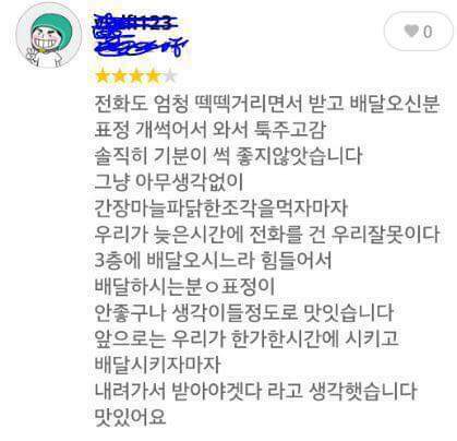 전화도 엄청 떽떽 받고 표정도 개썩어서 배달한.. | 인스티즈