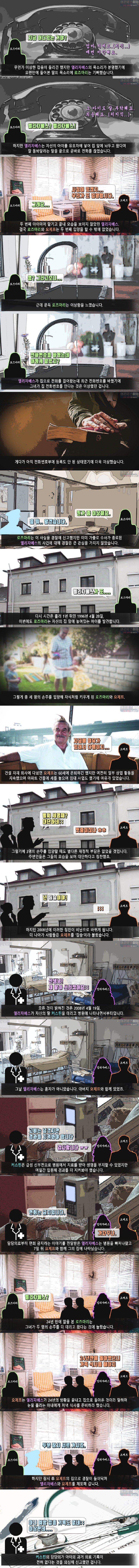 [살인자이야기] 가출한 뒤 24년만에 돌아온 딸. 그리고 밝혀지는 진실 | 인스티즈