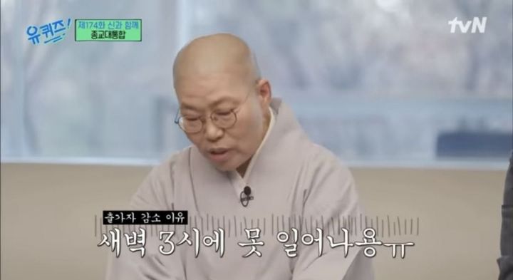 [유퀴즈] 아침이 힘든 현대인들에 발맞춰 변화하는 종교계 | 인스티즈