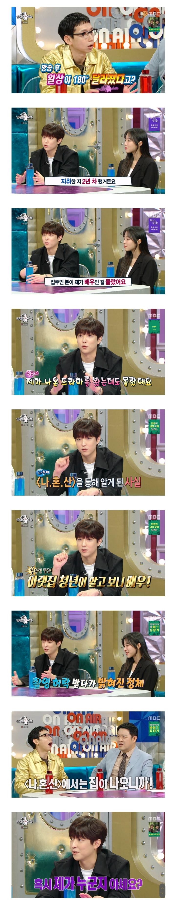 세입자가 나혼자산다 나온거 보고 깜짝 놀랐다는 집주인.jpg | 인스티즈