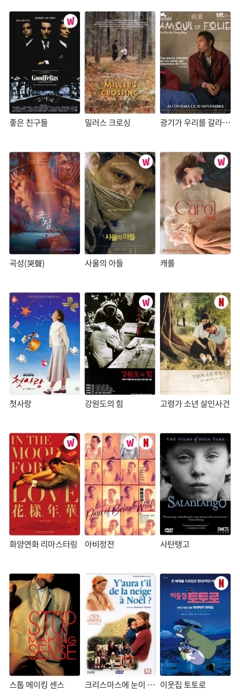 영화평론가 이동진이 평점 5점(최고점)을 준 영화들 | 인스티즈