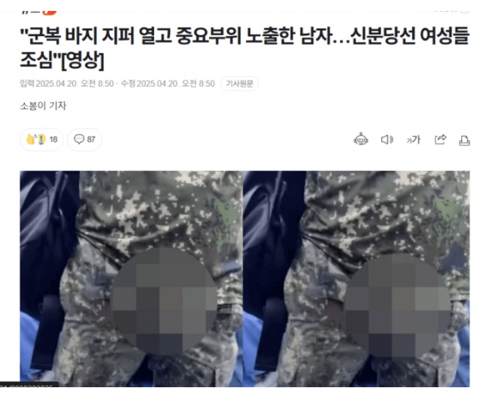 바지 지퍼 열고 성기 노출한 신분당선 남자 승객 | 인스티즈