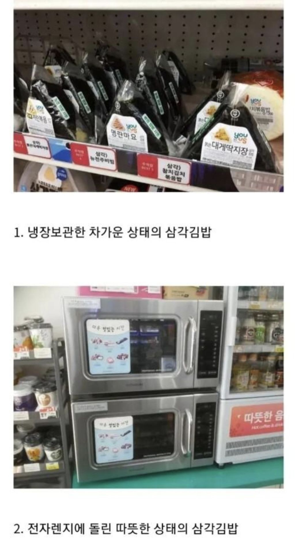 편의점 삼각김밥 취향을 골라보자.jpg | 인스티즈