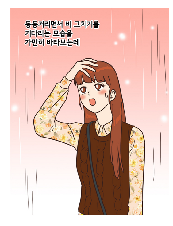 비오는날 이상형을 만났을때... | 인스티즈