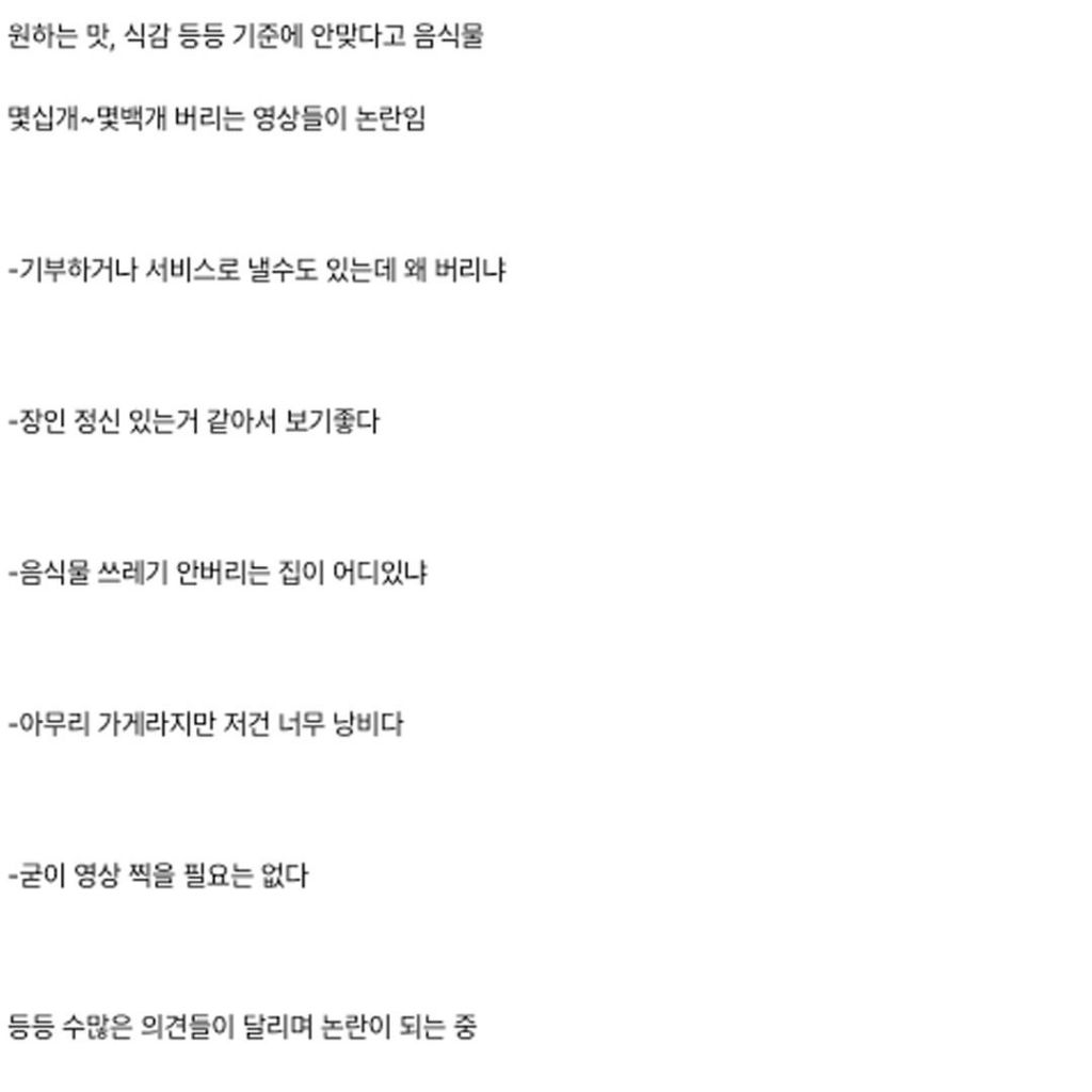 장인정신이다 vs 환경파괴다 논란 | 인스티즈