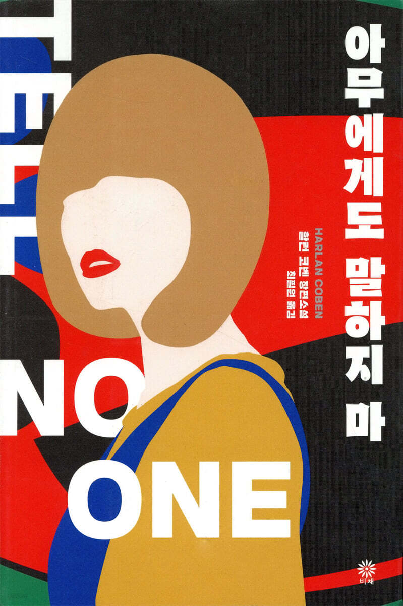 넷플릭스 영화&드라마로 제작 예정이라는 소설 모음 | 인스티즈