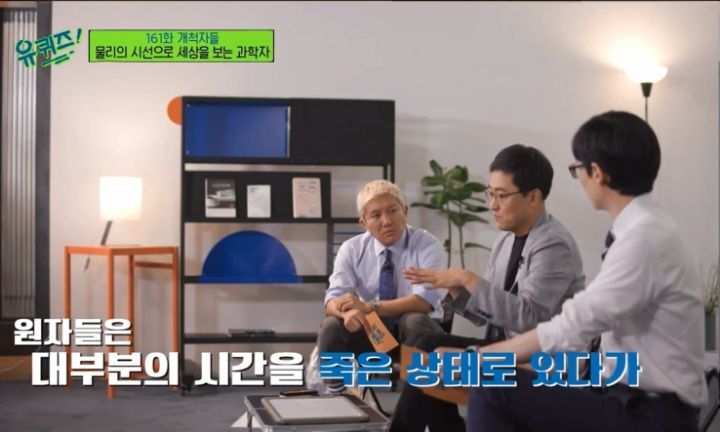 [유퀴즈] 물리학자가 바라본 죽음이란.jpg | 인스티즈