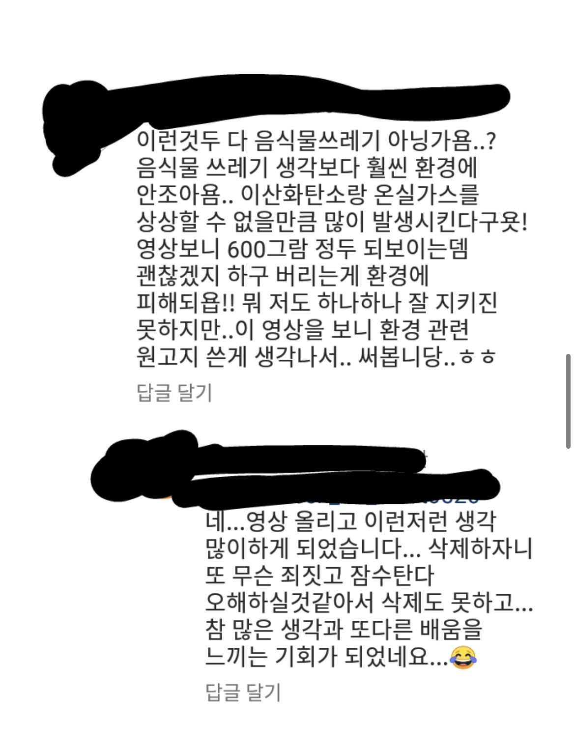 인스타에서 논란중인 음식물 폐기 게시물들 | 인스티즈