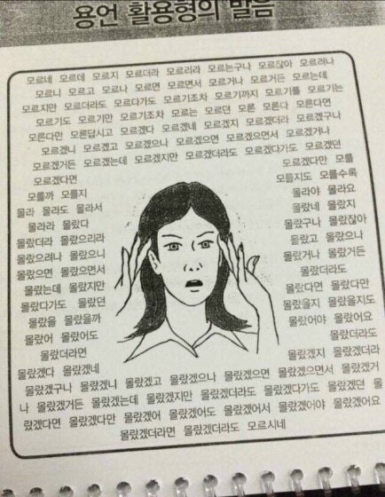 한글은 쉽지만 한국어가 어려운 이유 | 인스티즈
