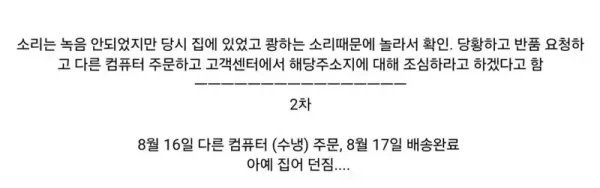 난리난 쿠팡 컴퓨터 배송.gif | 인스티즈