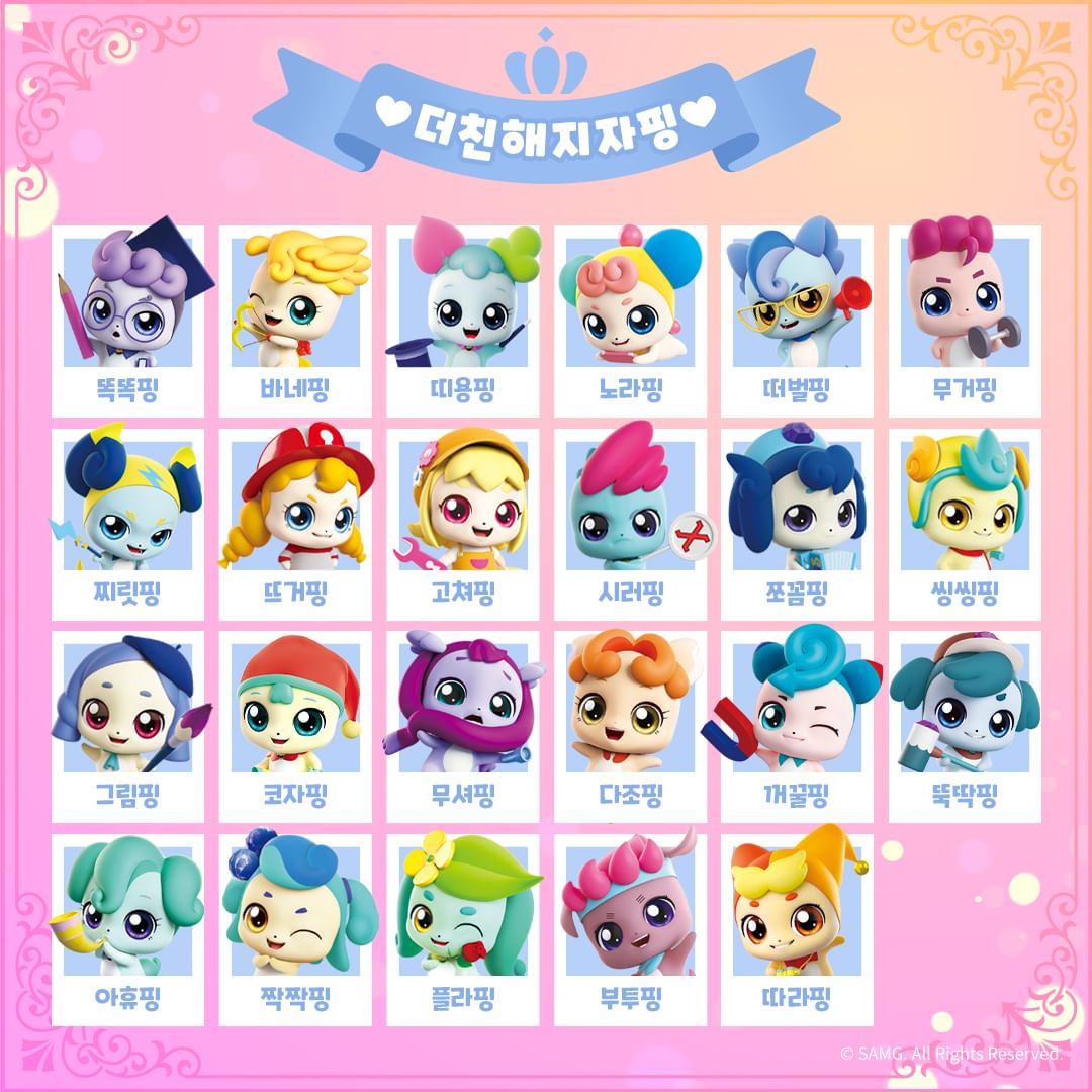 2023 캐치! 티니핑 어워즈 최애 티니핑 순위.jpg | 인스티즈