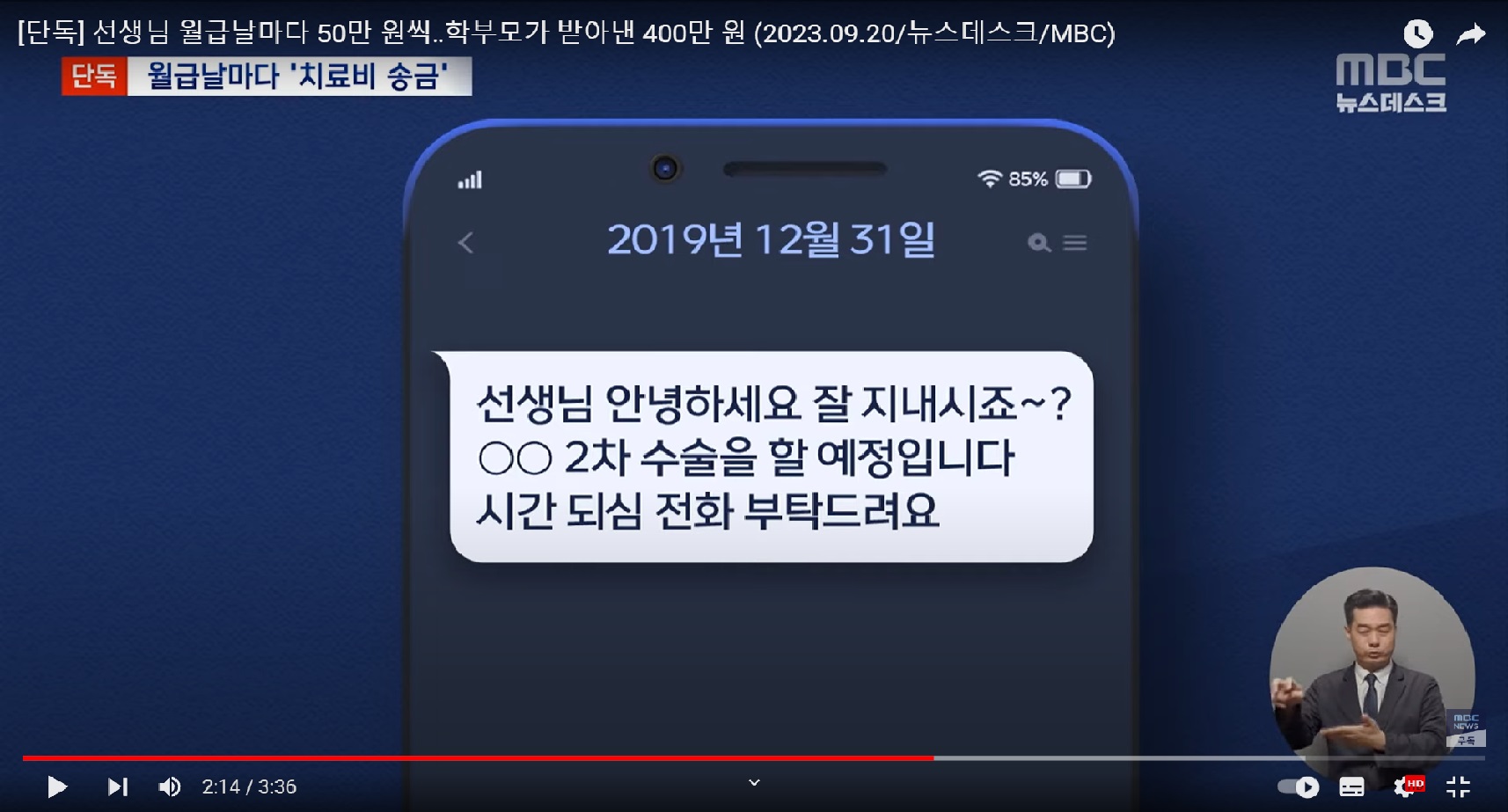 호원초 고 이영승 선생님 진상 학부모 추가 사실 | 인스티즈