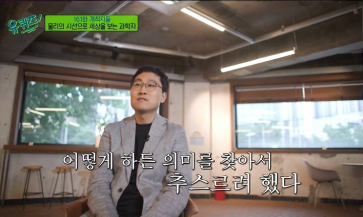 [유퀴즈] 물리학자가 바라본 죽음이란.jpg | 인스티즈