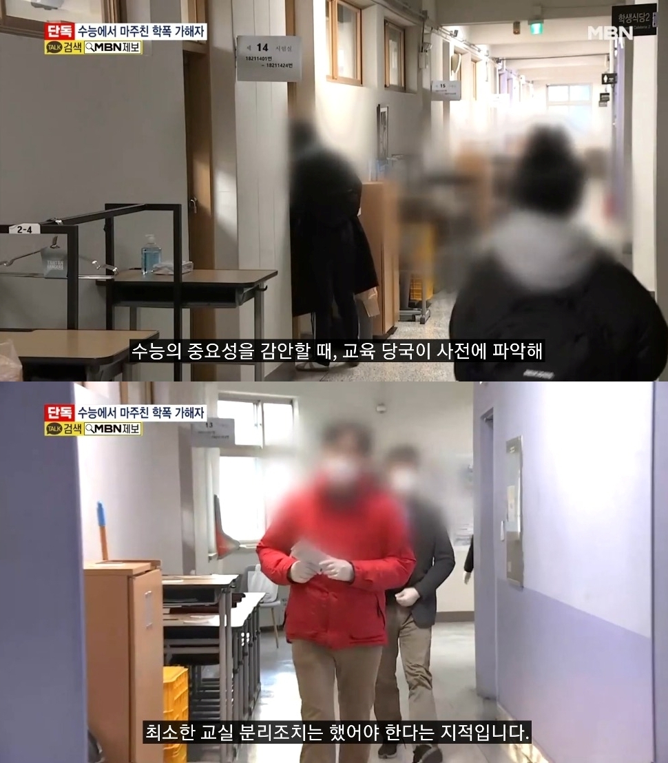 수능 시험장에서 마주친 가해자..규정 없어 피해자가 이동 | 인스티즈