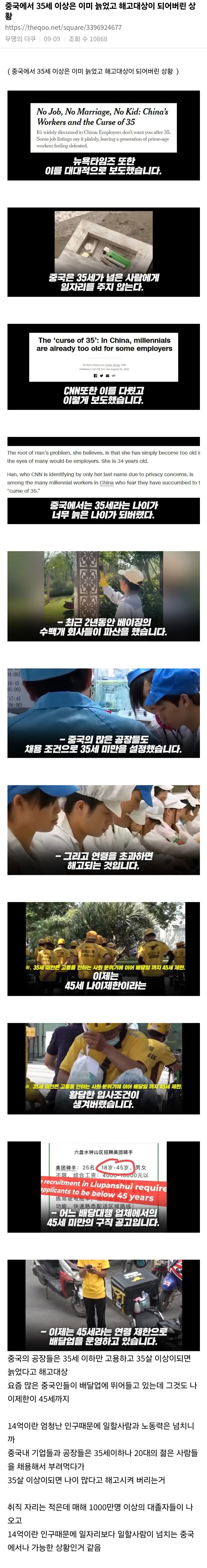 중국에서 35세 이상은 이미 늙었고 해고 대상이 되어버린 상황 | 인스티즈