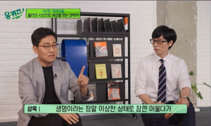 [유퀴즈] 물리학자가 바라본 죽음이란.jpg | 인스티즈