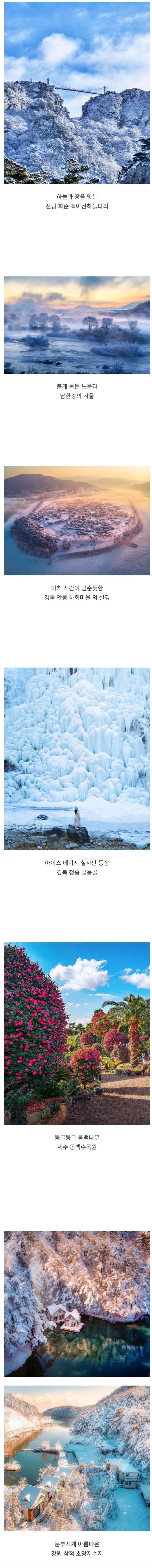 한국의 겨울 풍경 사진.JPG | 인스티즈