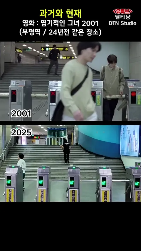 엽기적인 그녀 촬영장소 부평역 | 인스티즈