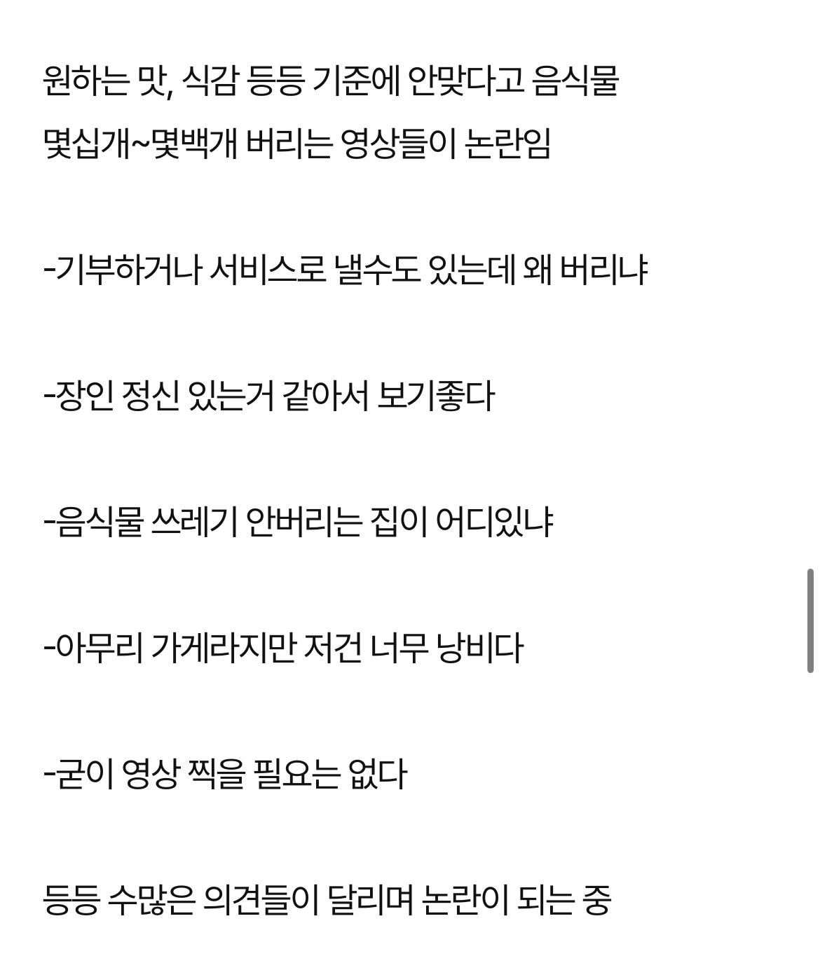 인스타에서 논란중인 음식물 폐기 게시물들 | 인스티즈