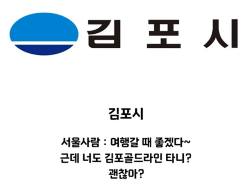 서울 사람한테 경기도 OO에 산다고 하면 자주 듣는 소리 | 인스티즈