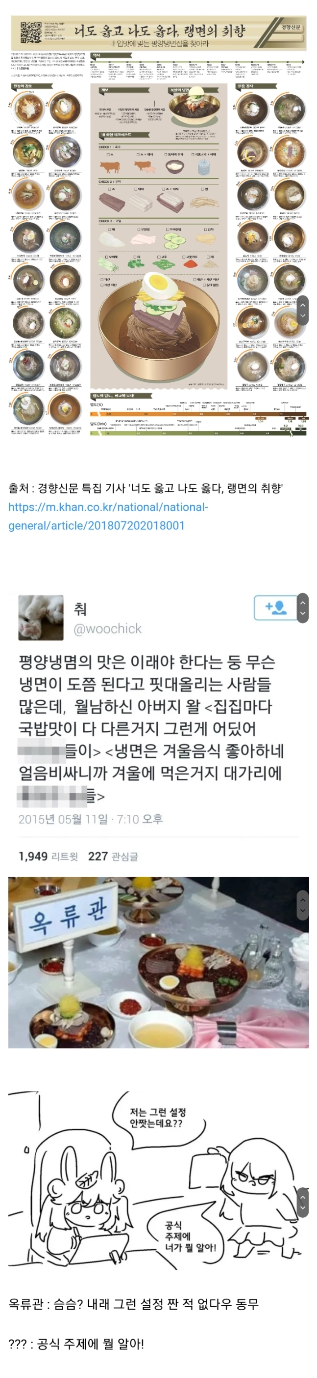 평양냉면 매니아들이 만들어낸 끝판왕 자료 | 인스티즈
