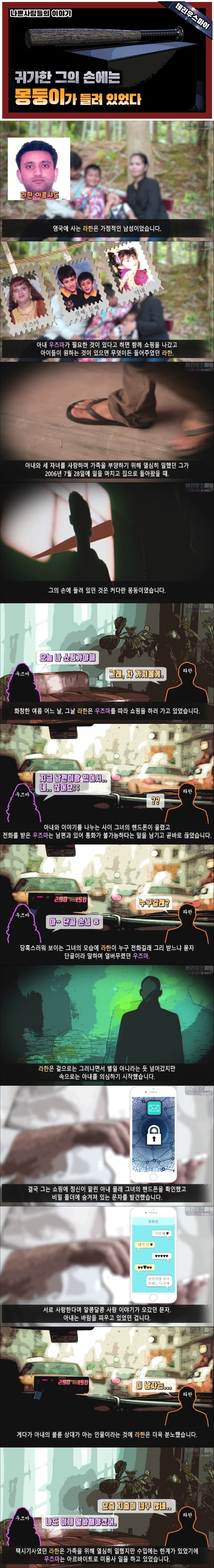 [살인자이야기] 퇴근해 집으로 돌아오는 그의 손에는 방망이가 들려 있었다 | 인스티즈