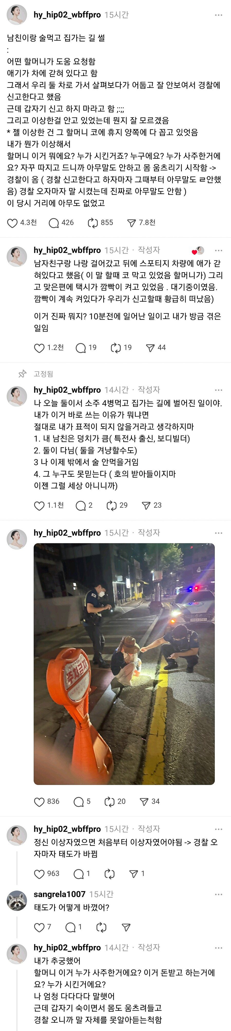 밤길에 도움 요청한 할머니를 신고한 여자.jpg | 인스티즈