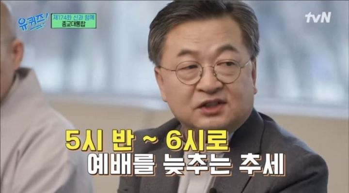 [유퀴즈] 아침이 힘든 현대인들에 발맞춰 변화하는 종교계 | 인스티즈