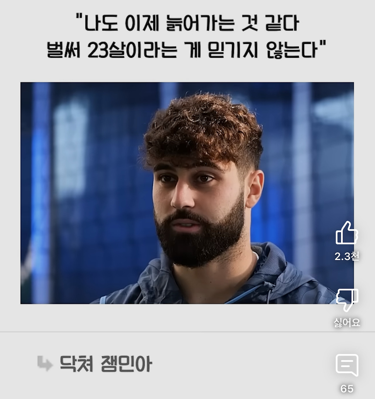 ??? : 나도 이제 늙어가는 것 같다 | 인스티즈