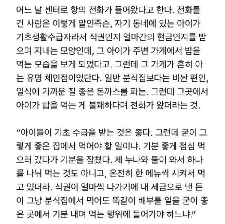 기초수급자 아이들이 돈까스를 먹었다고 항의한 사건 | 인스티즈