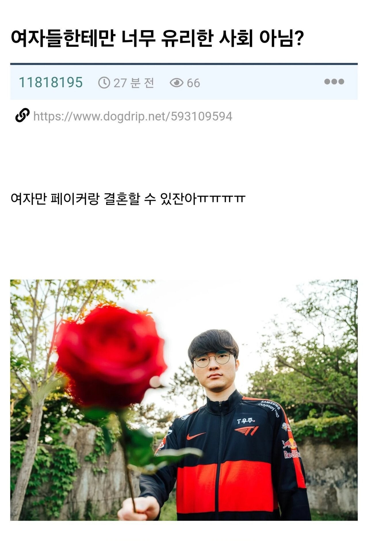 여자들한테만 너무 유리한 사회 아님? | 인스티즈
