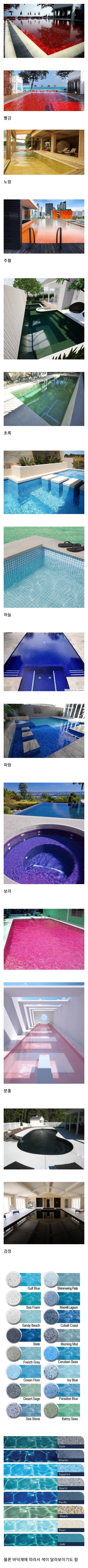수영장 바닥이 대부분 파란색 계열인 이유 | 인스티즈
