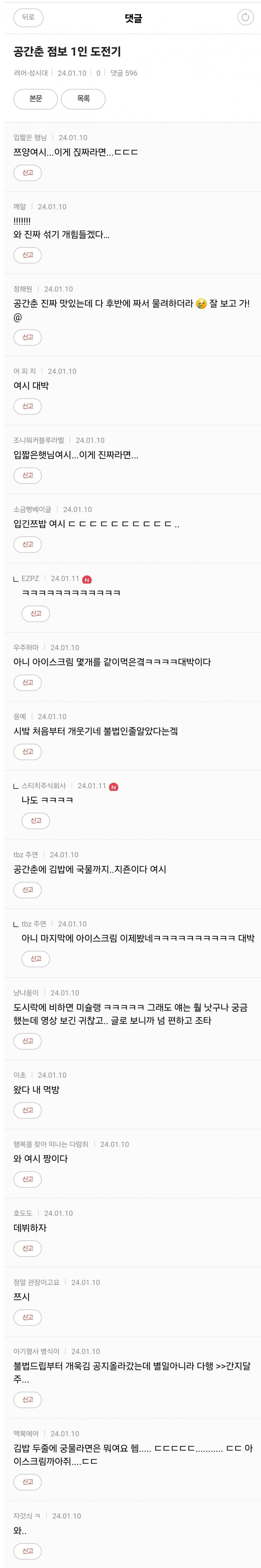 점보도시락 혼자 클리어하는 여성 | 인스티즈