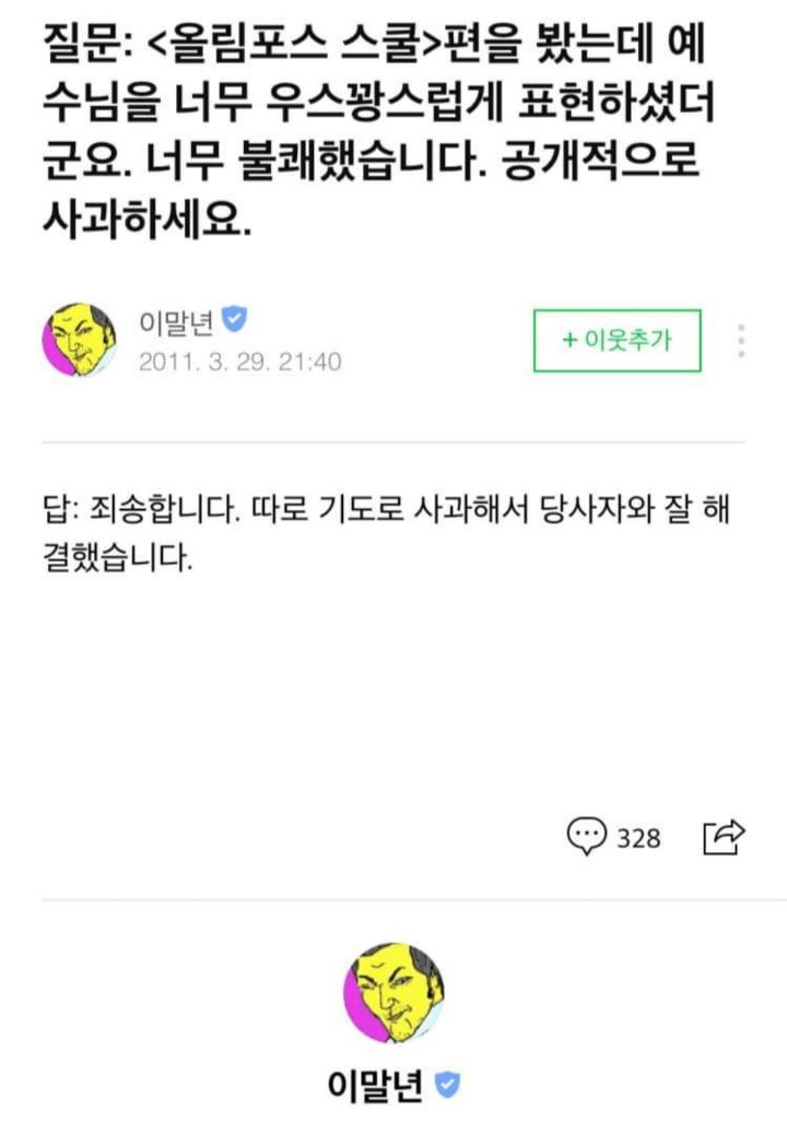 더글로리보고 떠오른 그때 그 이말년 합의ㅎㅎ | 인스티즈