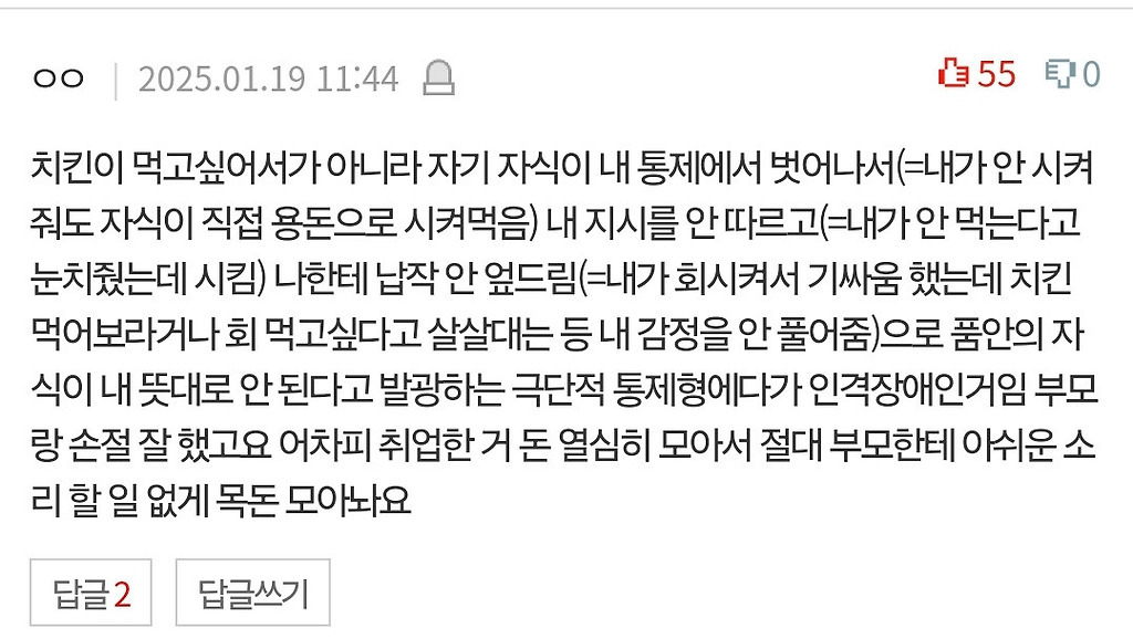 치킨 때문에 엄마랑 결국 연 끊었습니다 | 인스티즈